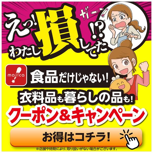 損してますよ！食品だけじゃない！お得な情報・クーポン！1月20日（火）～随時更新new-1