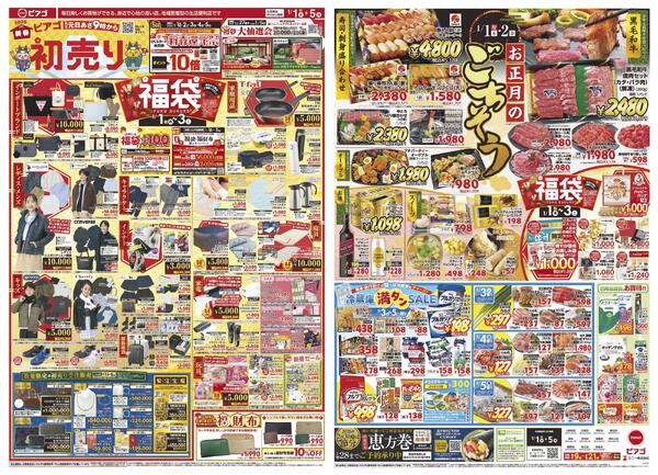 1月1日(木)～1月5日(月)new-1