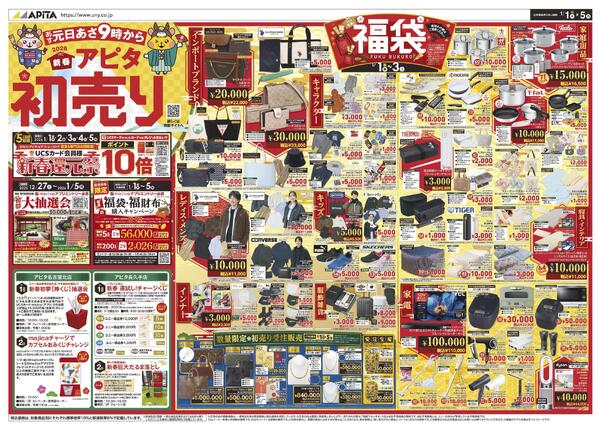 1月1日(木)～1月5日(月)new-2