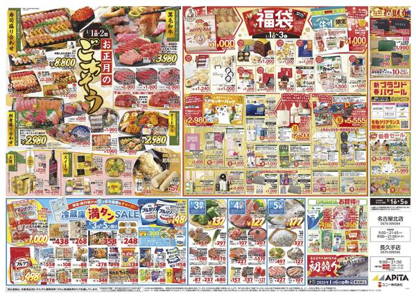 1月1日(木)～1月5日(月)new-2