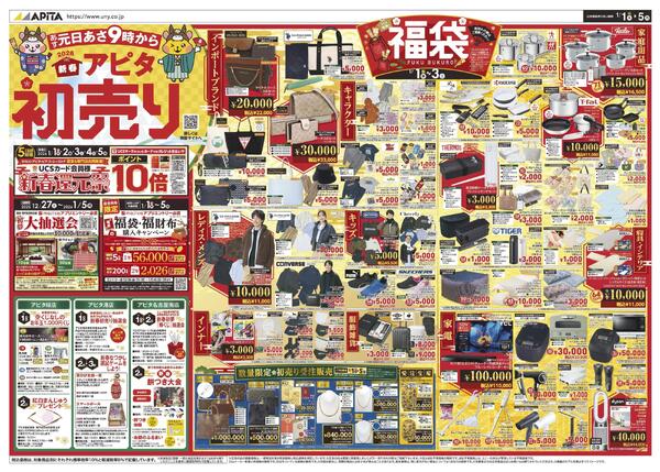 1月1日(木)～1月5日(月)new-1