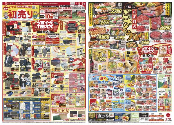 1月1日(木)～1月5日(月)new-1