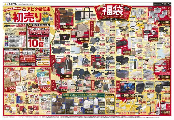 1月1日(木)～1月5日(月)-1