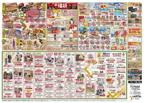 1月1日(木)～1月5日(月)-2