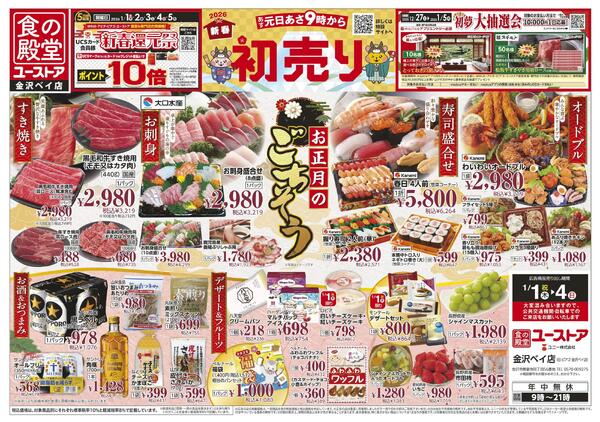 1月1日(木)～1月4日(日)new-2