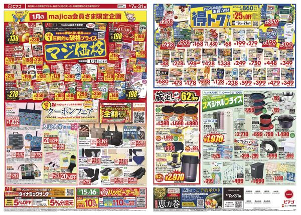 1月7日(水)～1月31日(土)-1