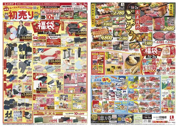 1月1日(木)～1月5日(月)new-1