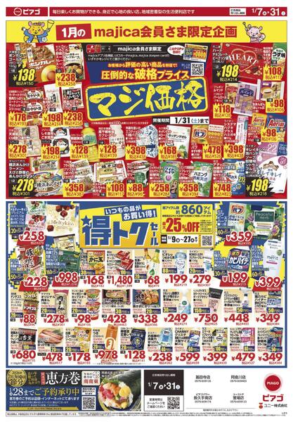 1月7日(水)～1月31日(土)-1