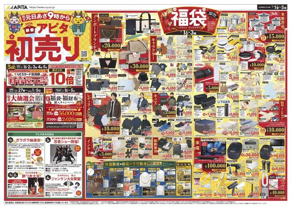 1月1日(木)～1月5日(月)new-1