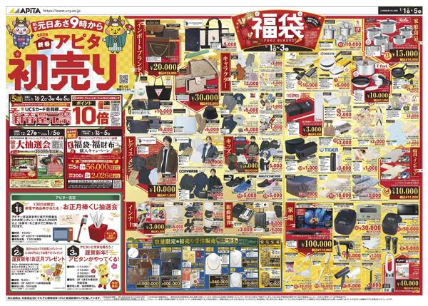 1月1日(木)～1月5日(月)new-1