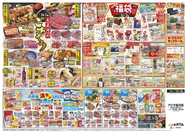 1月1日(木)～1月5日(月)new-2