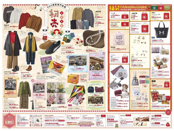 1月1日(木)～1月5日(月)new-2