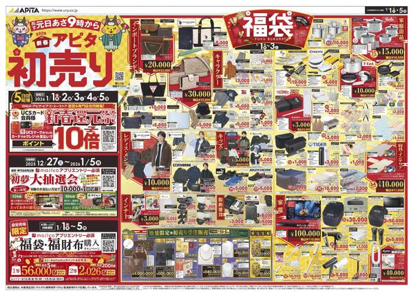 1月1日(木)～1月5日(月)new-1