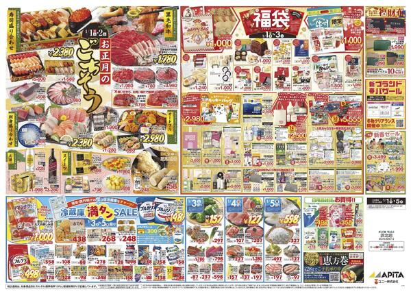 1月1日(木)～1月5日(月)new-2