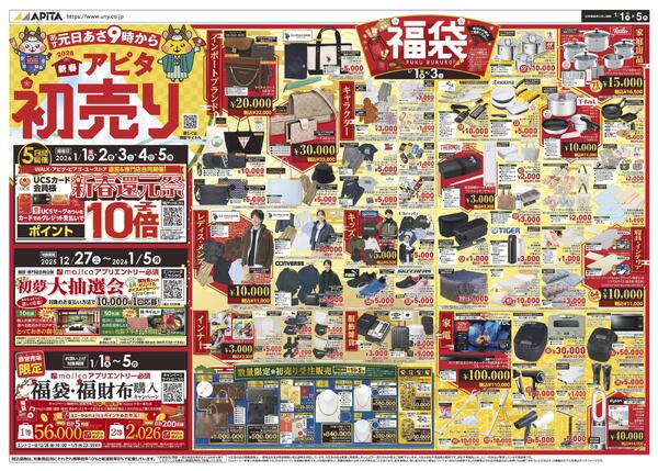 1月1日(木)～1月5日(月)new-1