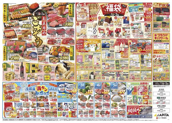 1月1日(木)～1月5日(月)new-2