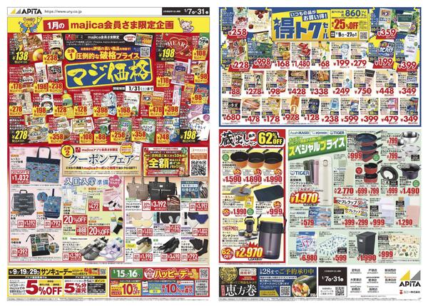 1月7日(水)～1月31日(土)new-1