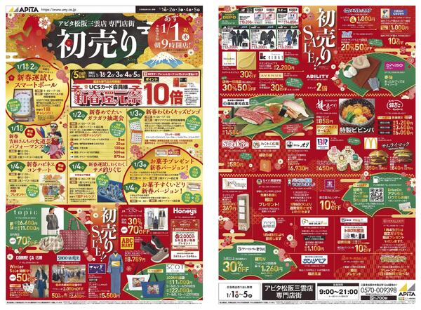 1月1日(木)～1月5日(月)new-1