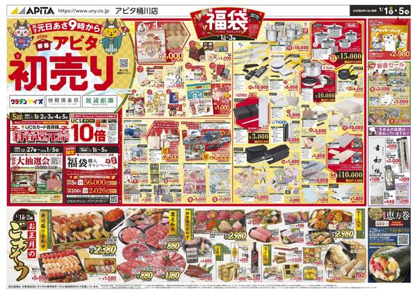 1月1日(木)～1月5日(月)new-2