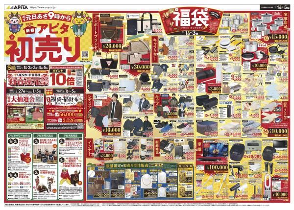 1月1日(木)～1月5日(月)new-1