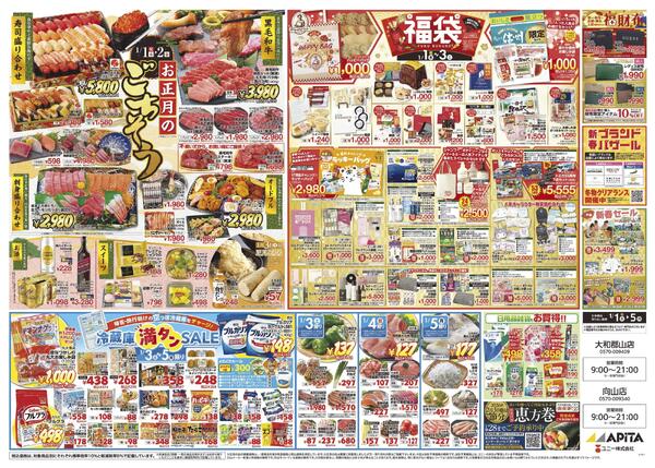 1月1日(木)～1月5日(月)new-2