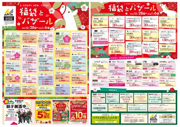 12月28日(日)～1月6日(火)-1