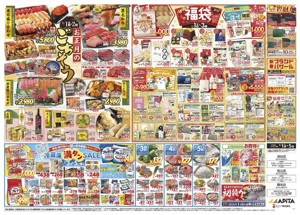 1月1日(木)～1月5日(月)new-2