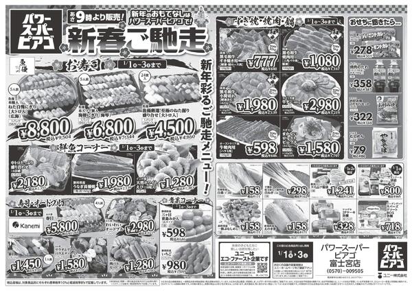 1月1日(木)～1月3日(土)-2