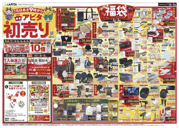 1月1日(木)～1月5日(月)new-1