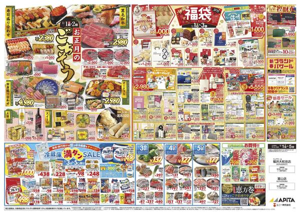 1月1日(木)～1月5日(月)new-2