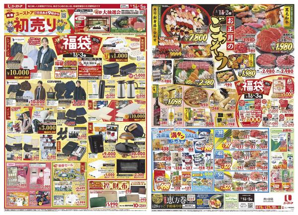 1月1日(木)～1月5日(月)-1