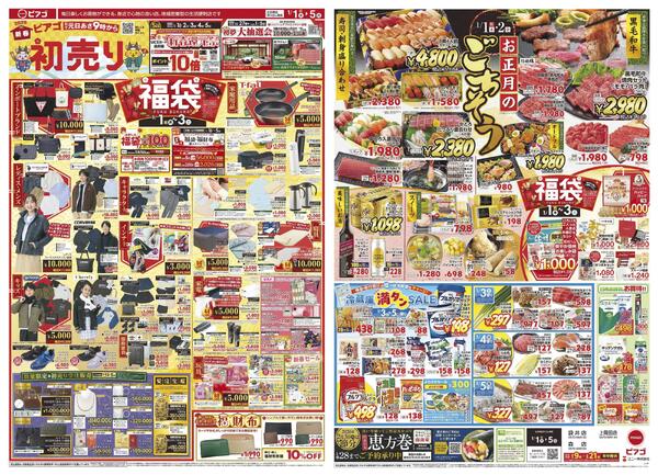 1月1日(木)～1月5日(月)new-1