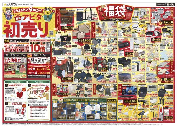 1月1日(木)～1月5日(月)new-1