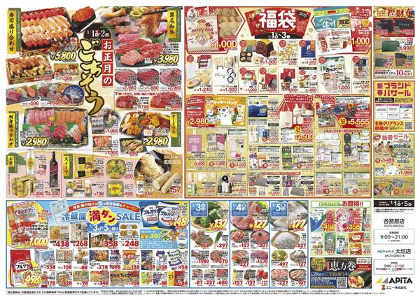 1月1日(木)～1月5日(月)new-2