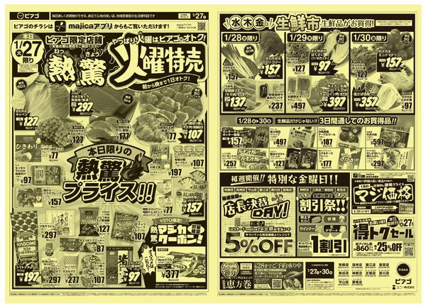 1月27日(火)～1月30日(金)-1