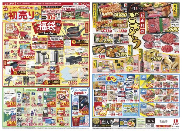 1月1日(木)～1月5日(月)new-1