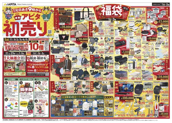 1月1日(木)～1月5日(月)new-2