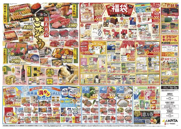 1月1日(木)～1月5日(月)new-2