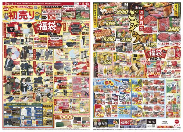 1月1日(木)～1月5日(月)new-1