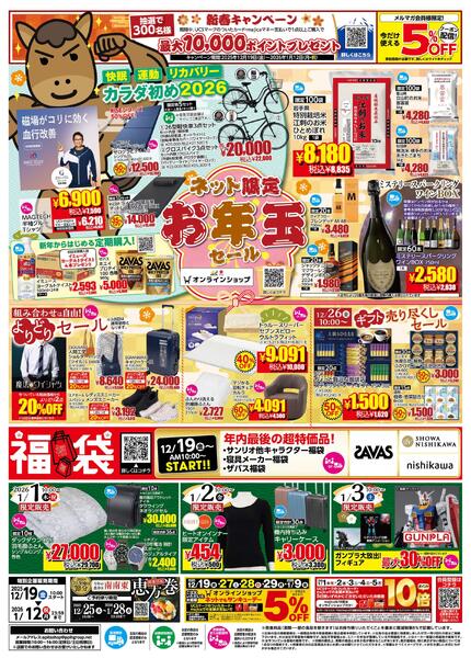 【12/19(金)～1/12(月)】 アピタピアゴオンラインショップ_新春バーゲン-1