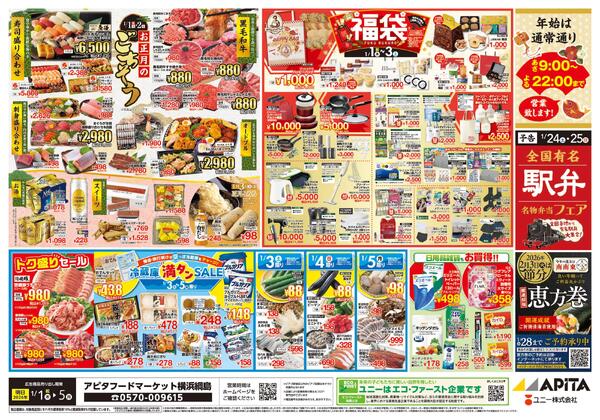 1月1日(木)～1月5日(月)new-2