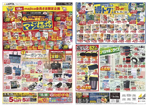 1月7日(水)～1月31日(土)-1