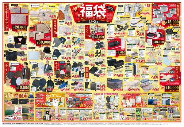 1月1日(木)～1月4日(日)new-2