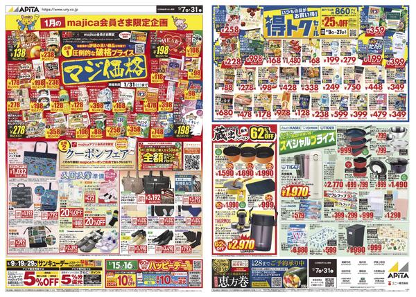 1月7日(水)～1月31日(土)-1