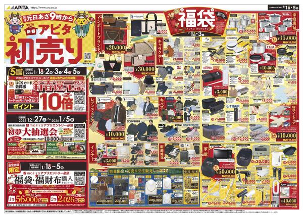 1月1日(木)～1月5日(月)new-1