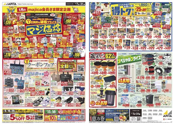 1月7日(水)～1月31日(土)new-1