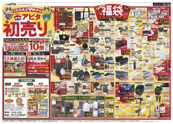 1月1日(木)～1月5日(月)-1