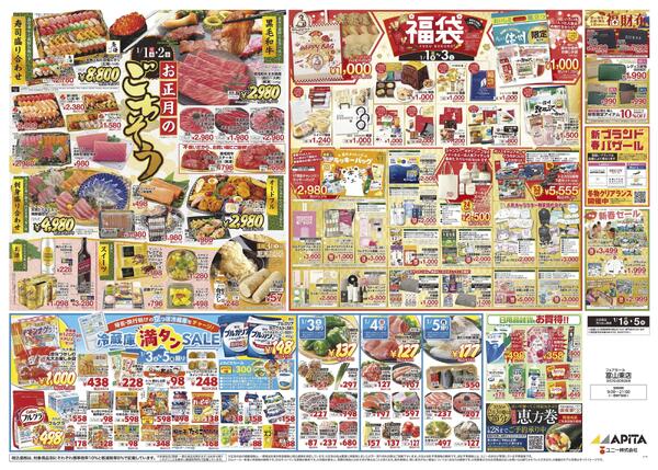 1月1日(木)～1月5日(月)-2