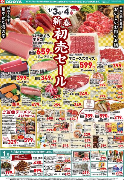 1月3日(土)・1月4日(日)-2