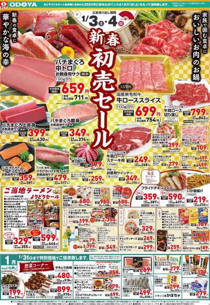 1月3日(土)・1月4日(日)new-2